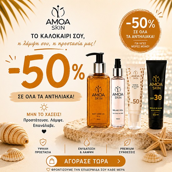 amoaskin popup